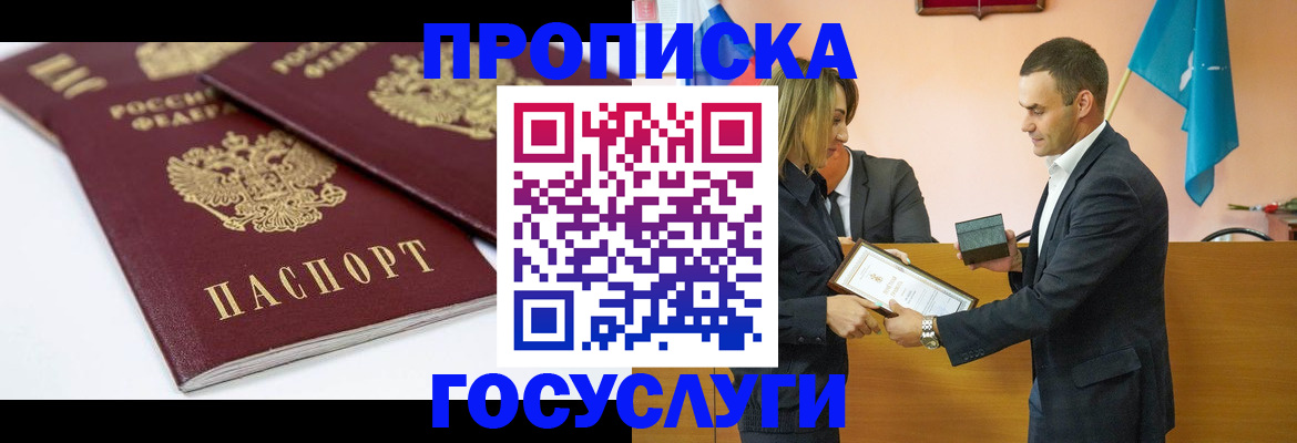 прописка ребенка в Торопеце