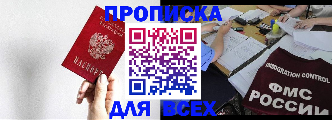 прописка паспорт в Торопеце