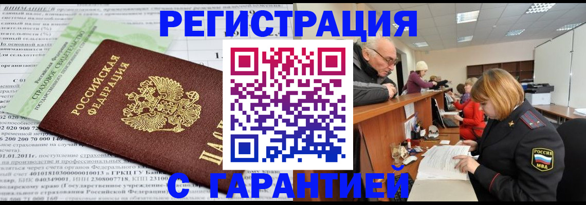 временная прописка в Торопеце