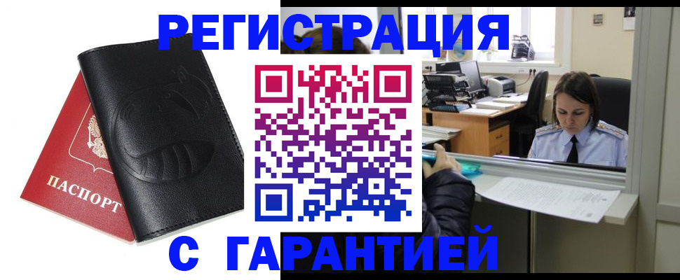 прописка штамп в Торопеце