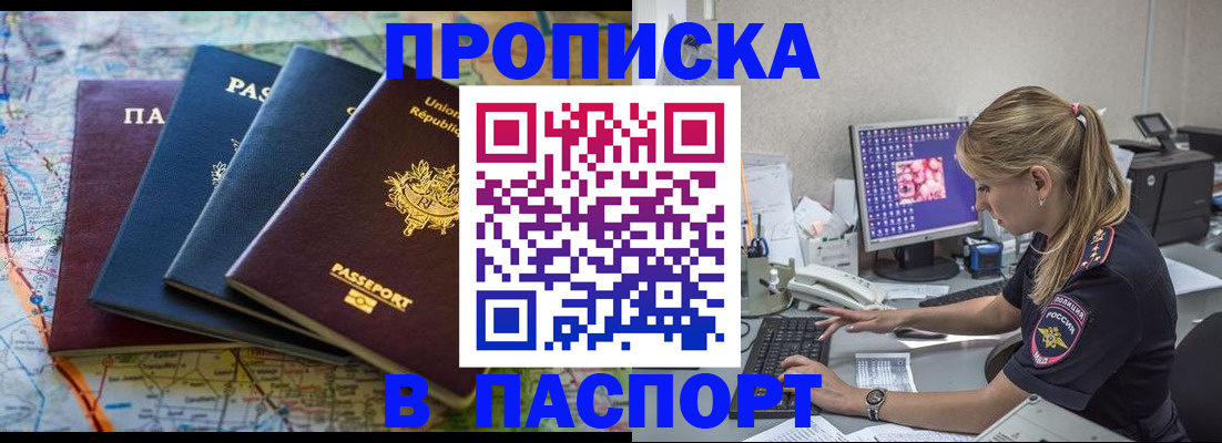 прописка в квартире в Торопеце